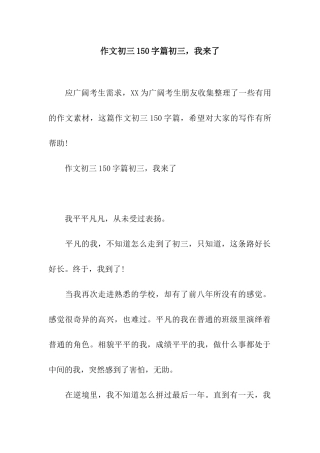 作文初三150字篇初三-我来了