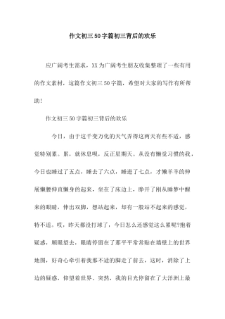 作文初三50字篇初三背后的快乐