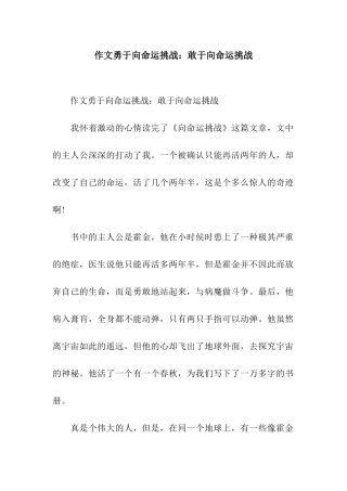 作文勇于向命运挑战敢于向命运挑战