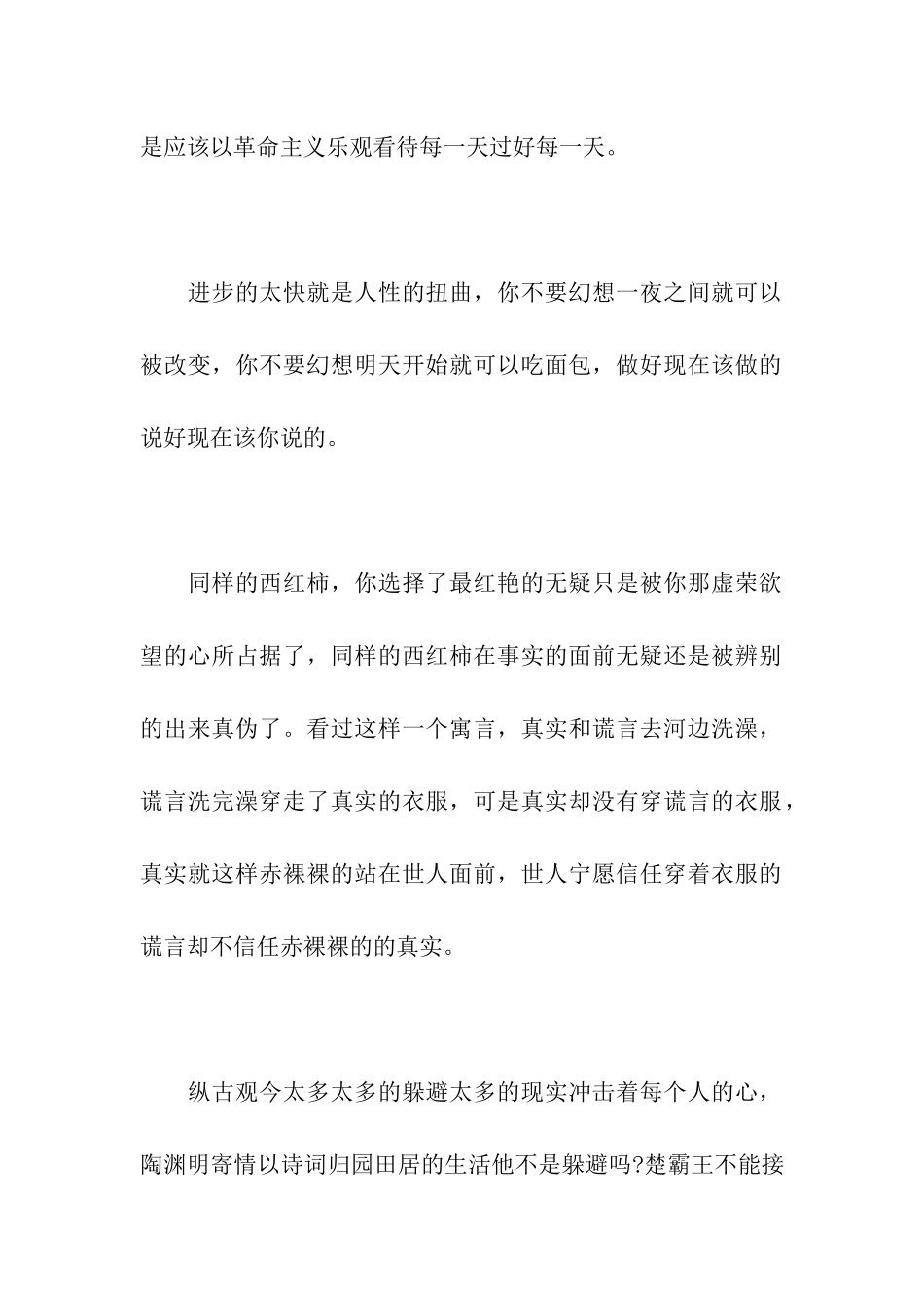 作文成长得太快内在跟不上是一种悲催_第2页