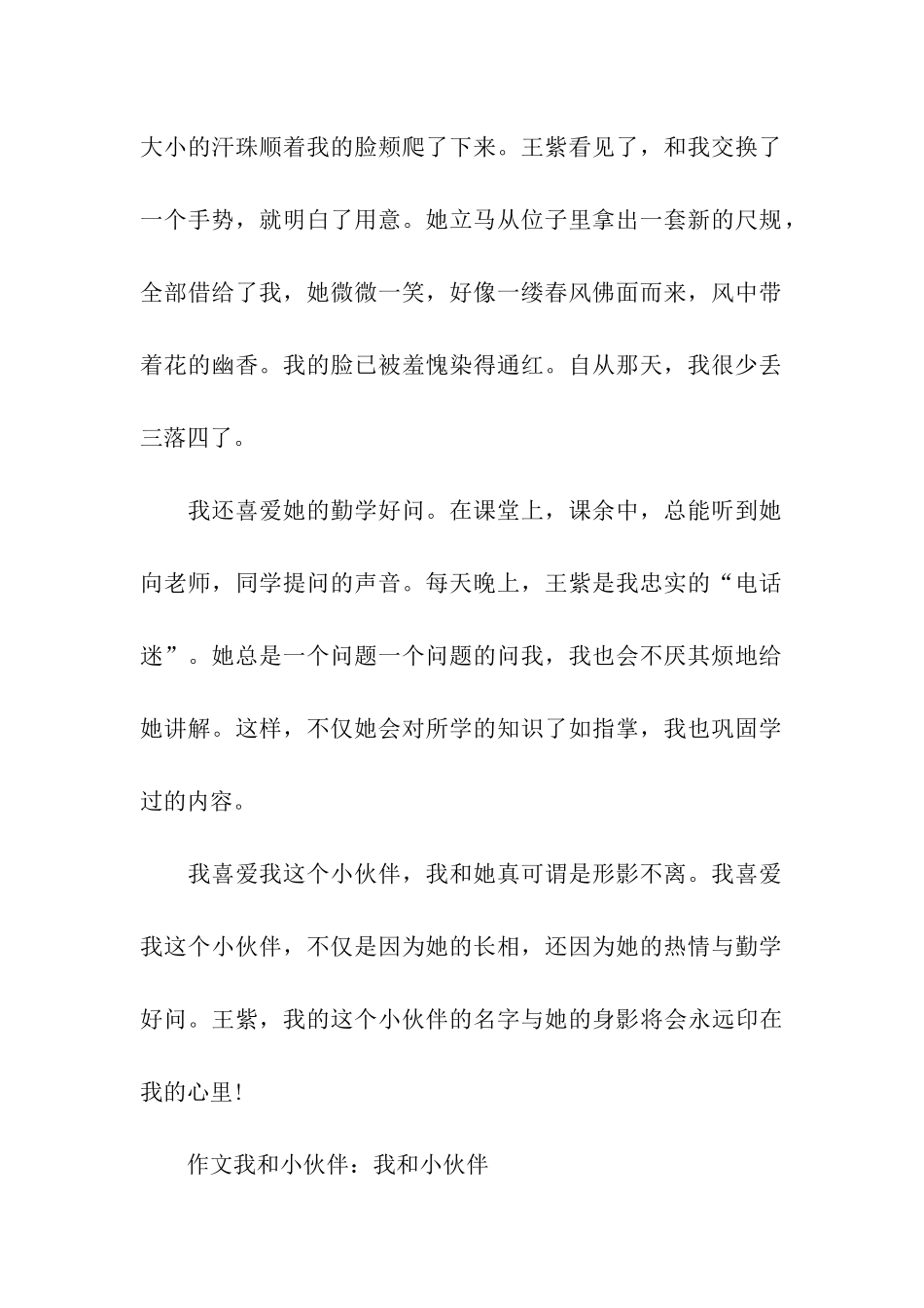 作文我和小伙伴我和小伙伴_第2页