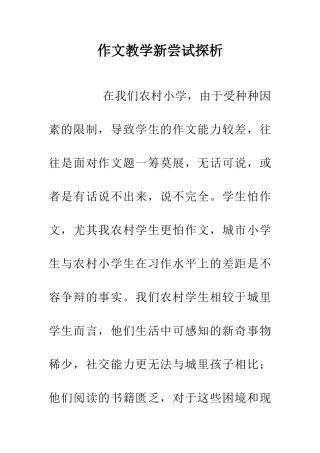 作文教学新尝试探析