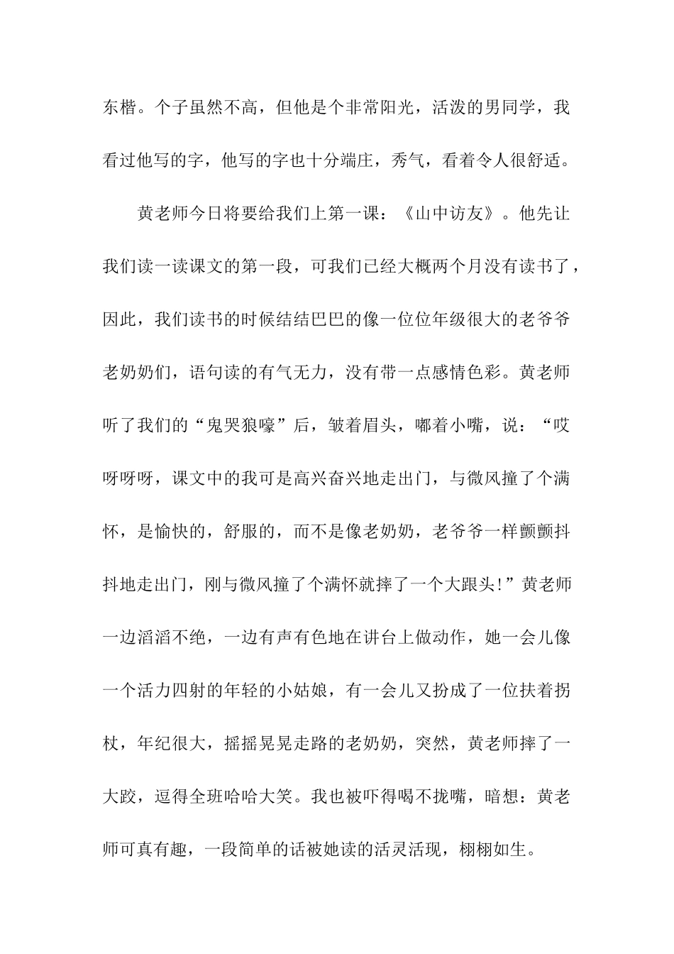作文开学第一天900字9月1日开学_第2页
