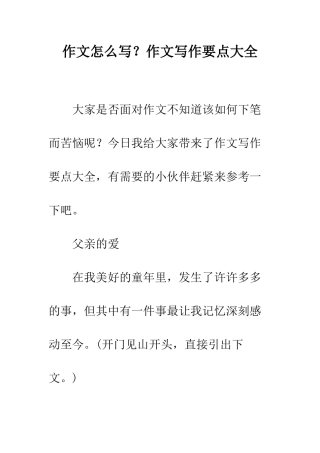 作文怎么写？作文写作要点大全
