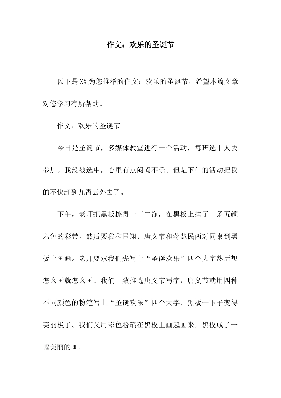 作文快乐的圣诞节_第1页