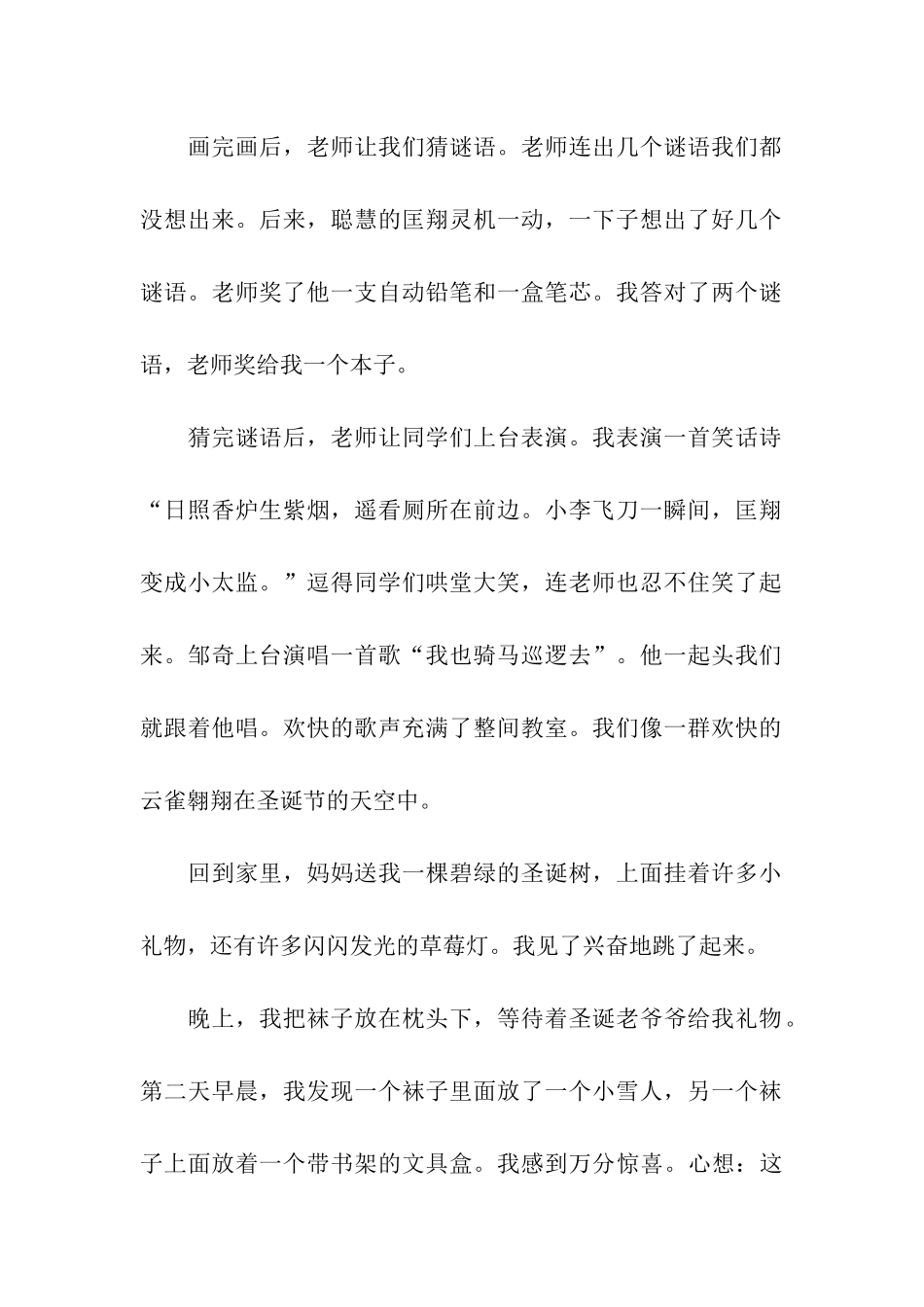 作文快乐的圣诞节_第2页