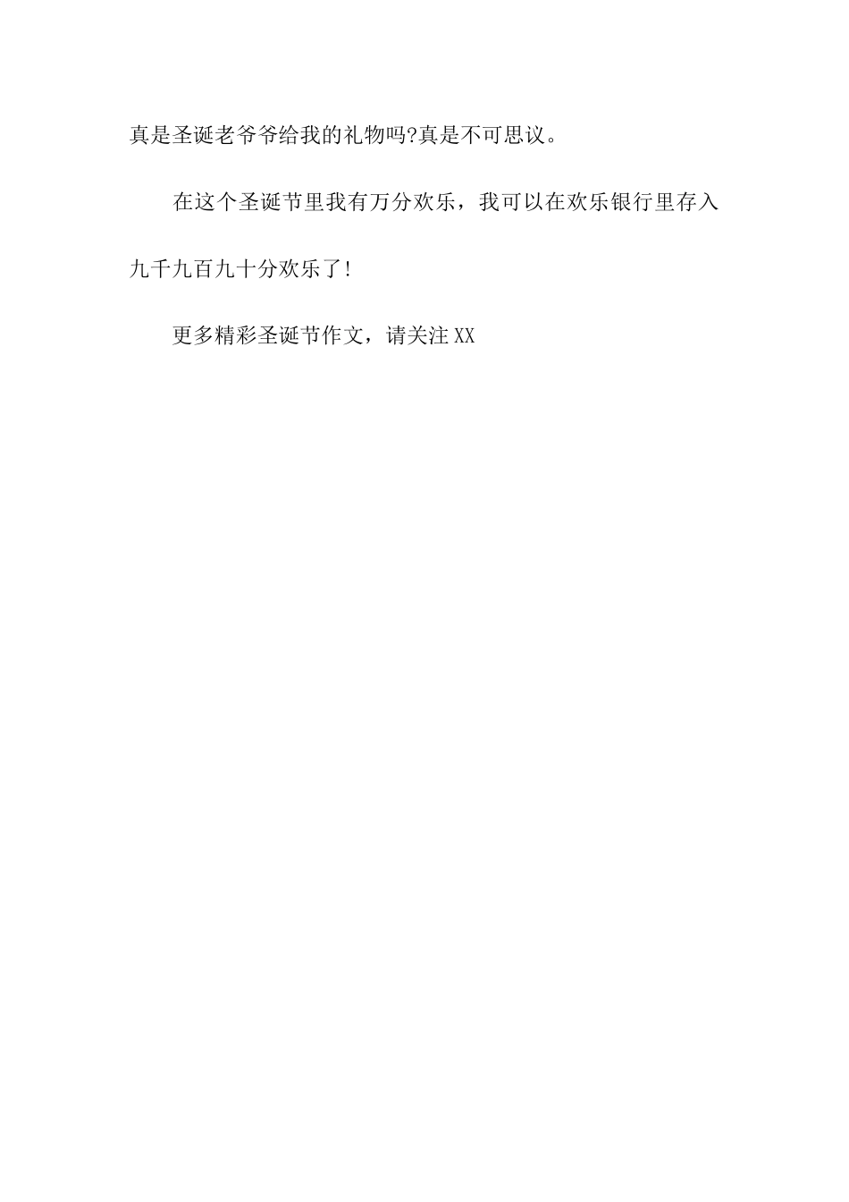 作文快乐的圣诞节_第3页