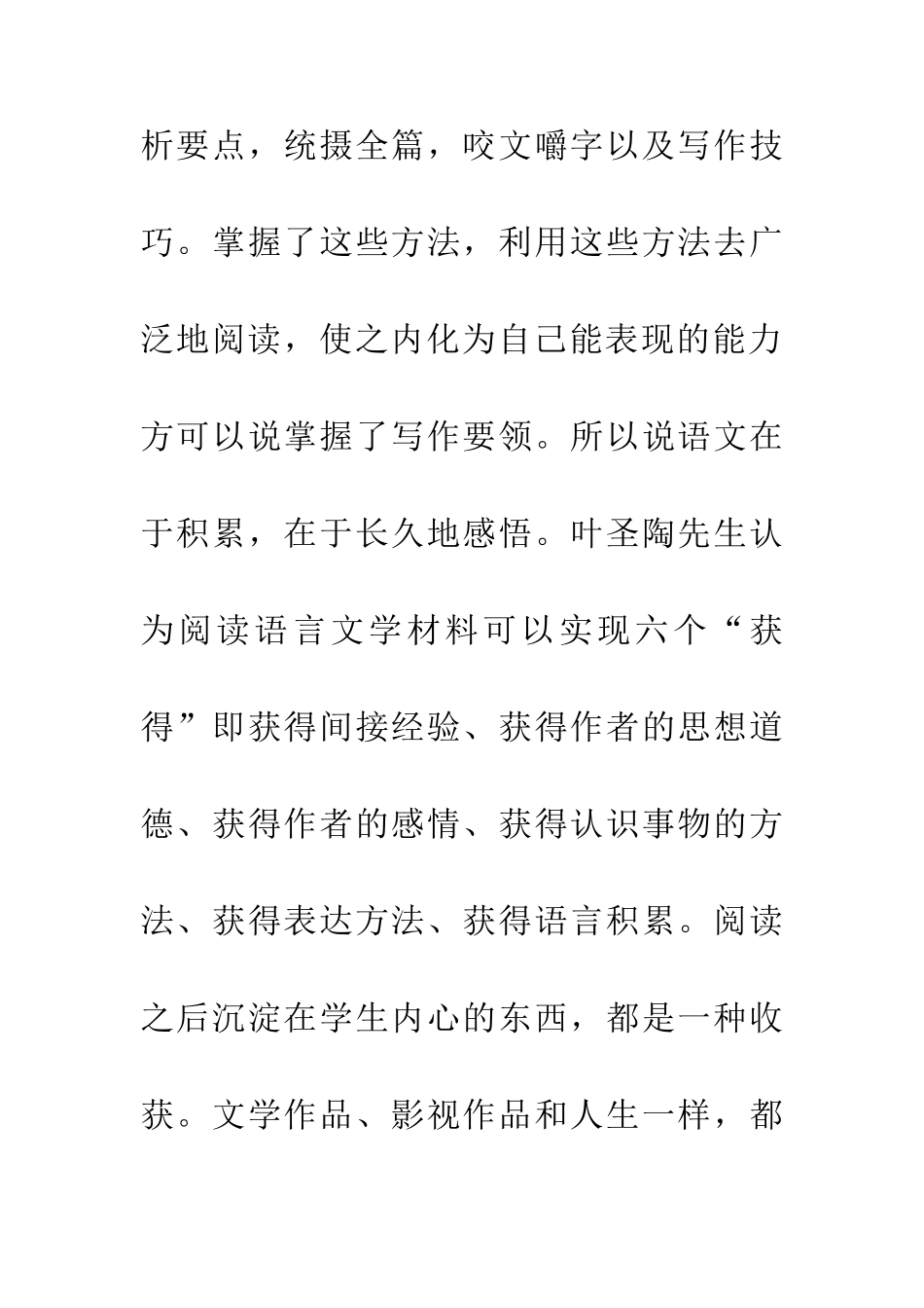 作文教学方法探析_第3页