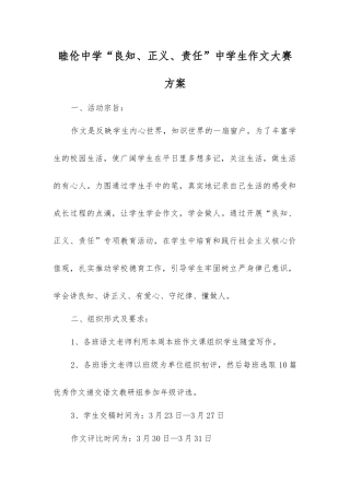作文方案-精品文档