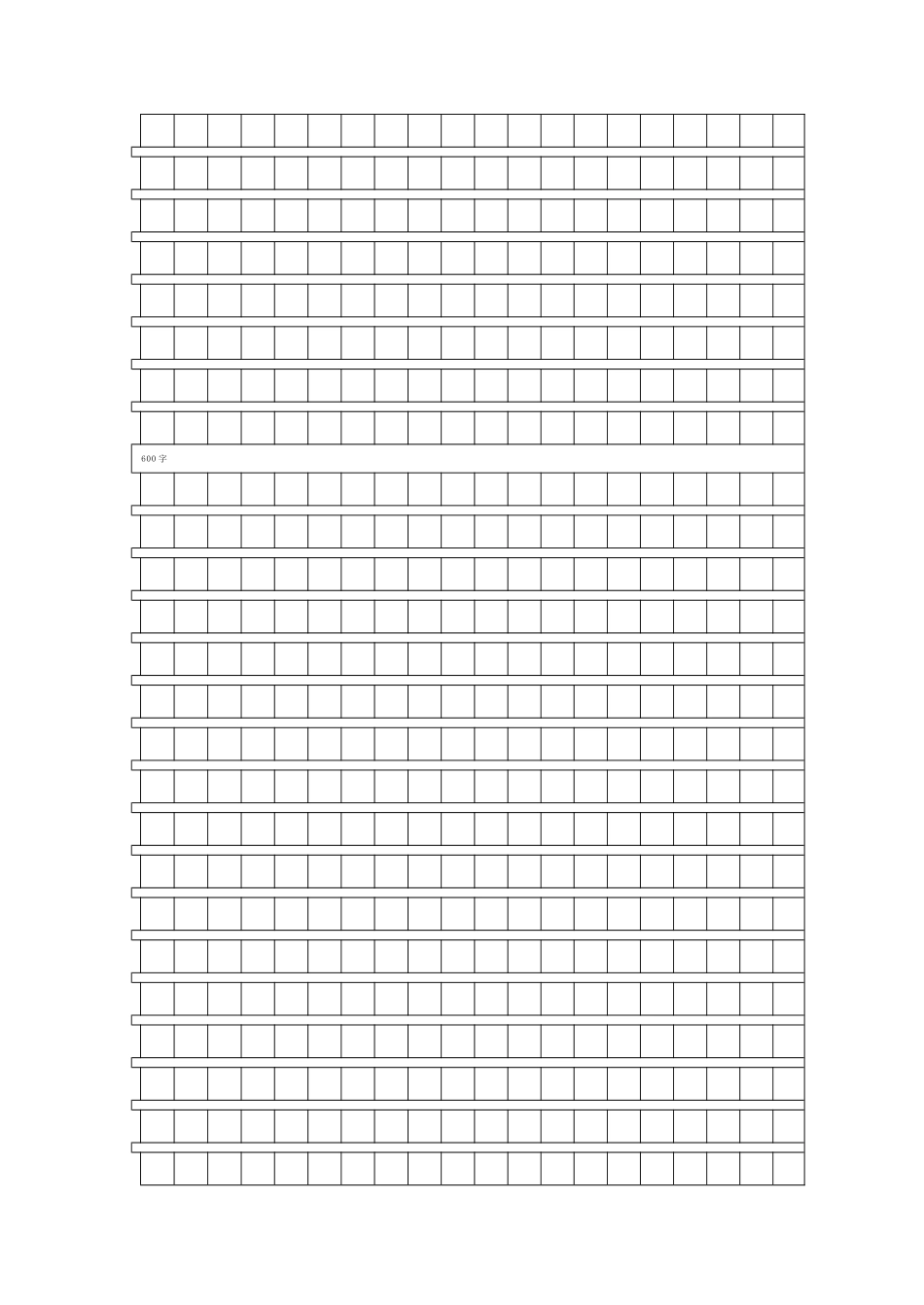 作文格子纸-文档_第2页