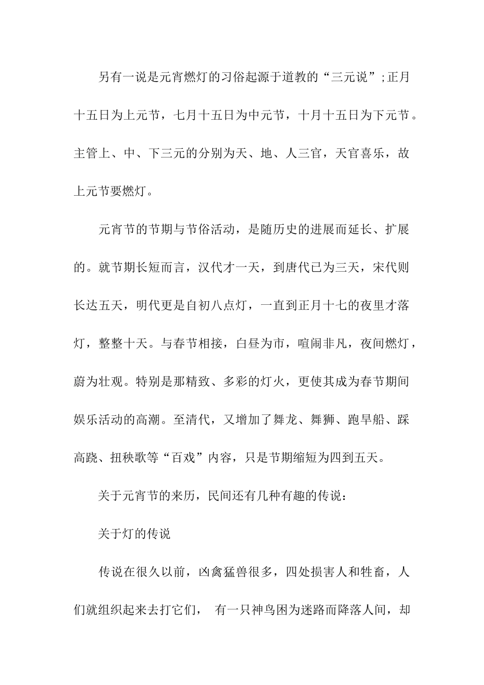 作文素材元宵节的来历_第2页