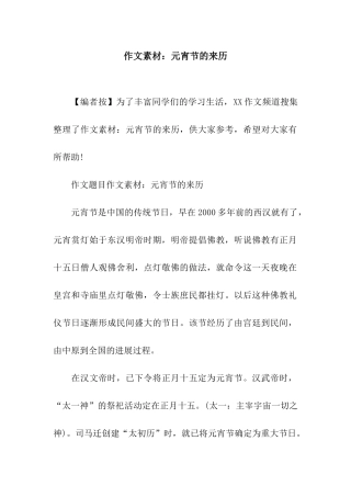 作文素材元宵节的来历