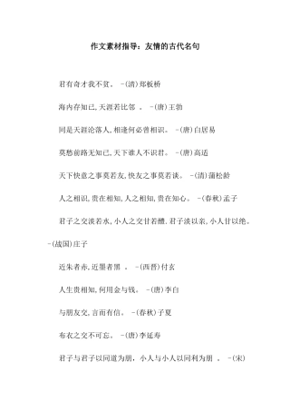 作文素材指导友情的古代名句