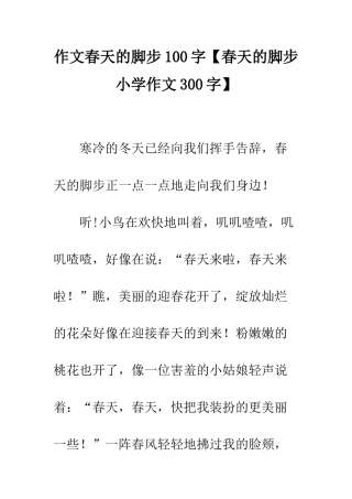 作文春天的脚步100字