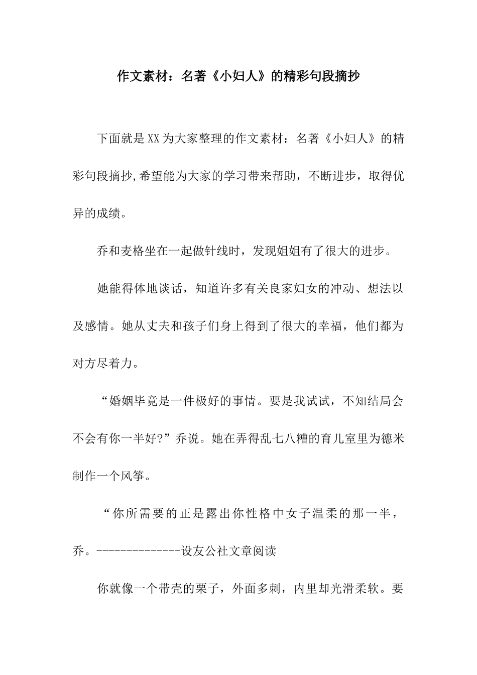 作文素材名著《小妇人》的精彩句段摘抄_第1页