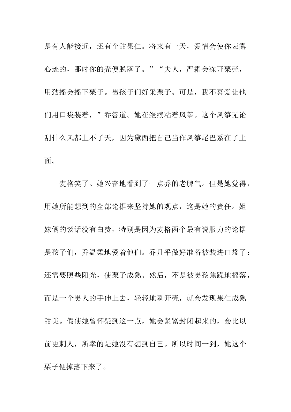 作文素材名著《小妇人》的精彩句段摘抄_第2页