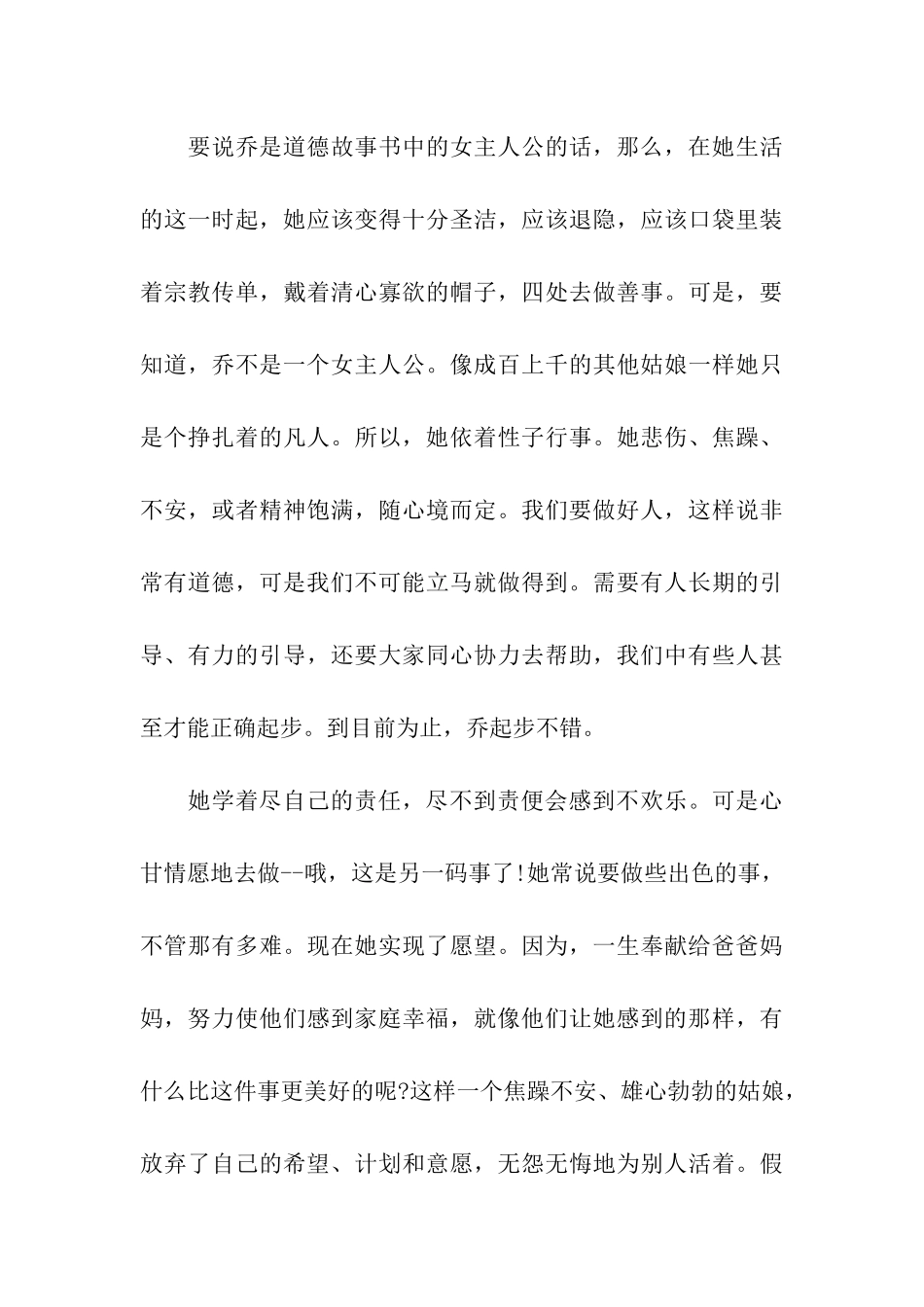 作文素材名著《小妇人》的精彩句段摘抄_第3页