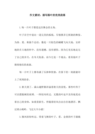 作文素材描写落叶的优美段落