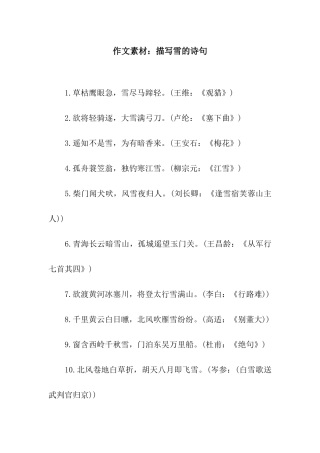 作文素材描写雪的诗句