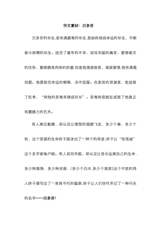 作文素材贝多芬