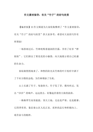 作文素材指导有关“竹子”的好句欣赏