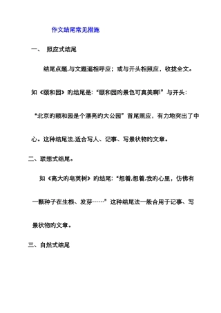 作文结尾常见方法