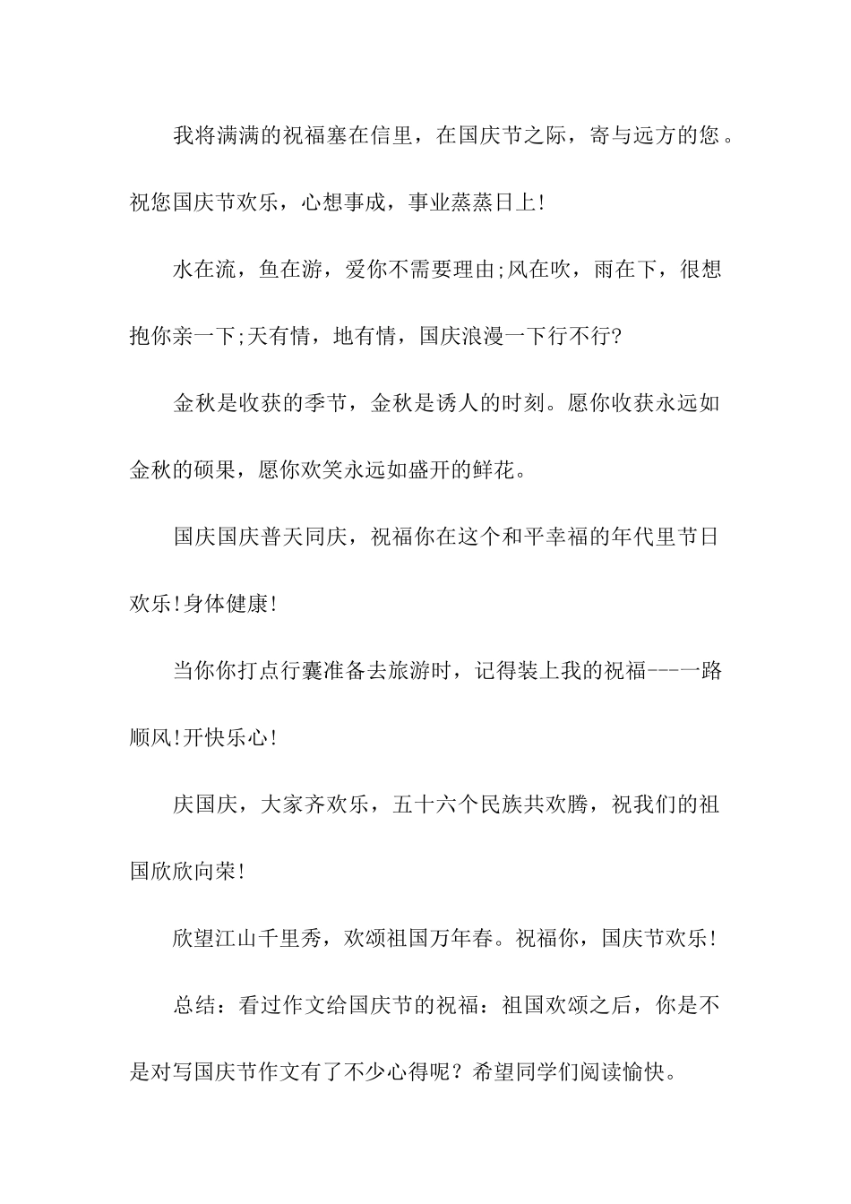 作文给国庆节的祝福祖国欢颂_第2页