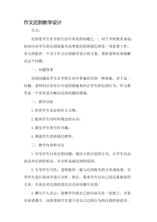 作文迟到教学设计