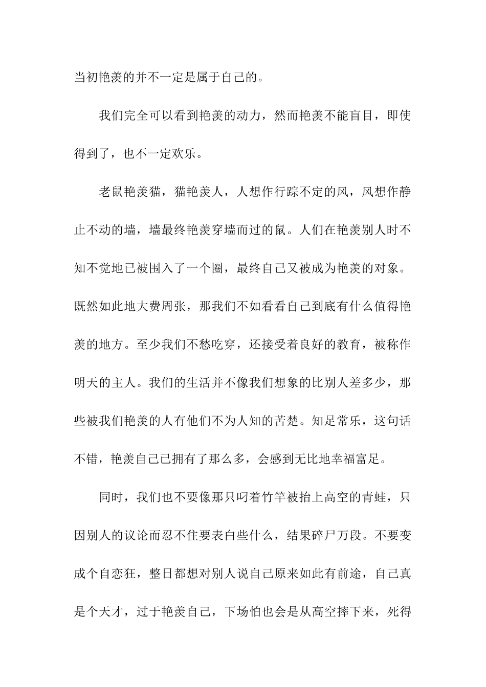 作文羡慕羡慕_第2页