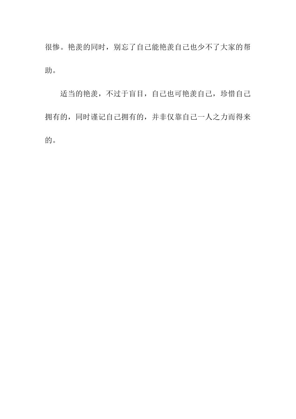 作文羡慕羡慕_第3页