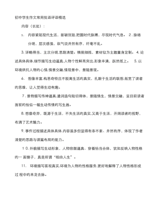 作文评语评不足之处
