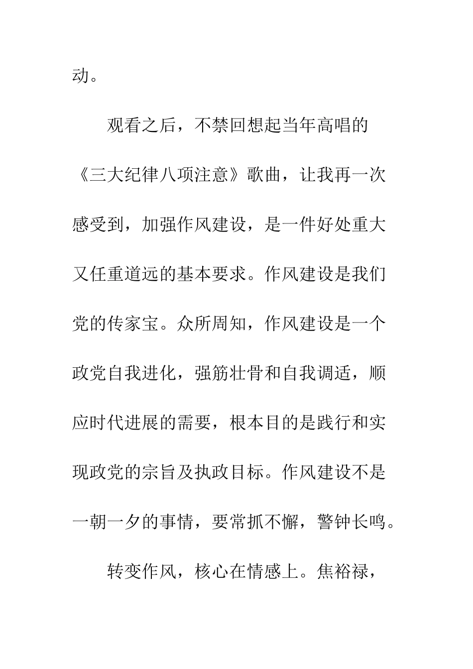 作风建设永远在路上心得体会8篇_第2页