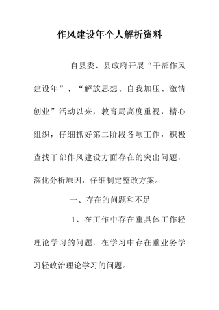 作风建设年个人解析资料