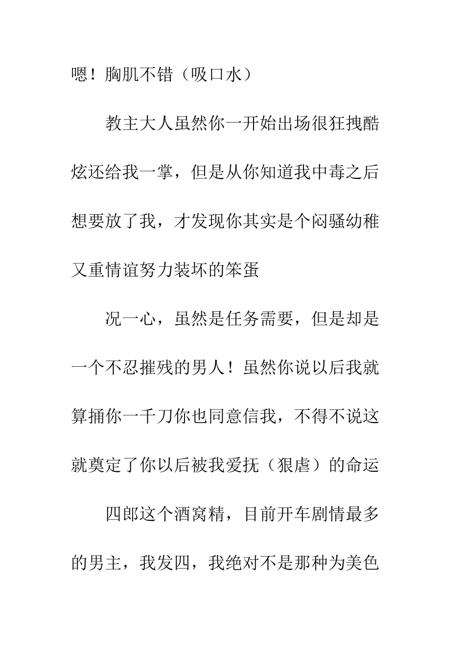 作死修得共枕眠观后感-作死修得共枕眠心得体会_第3页