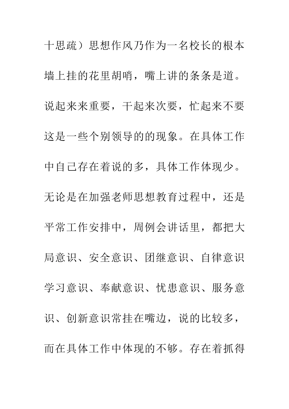 作风建设自查报告_第2页