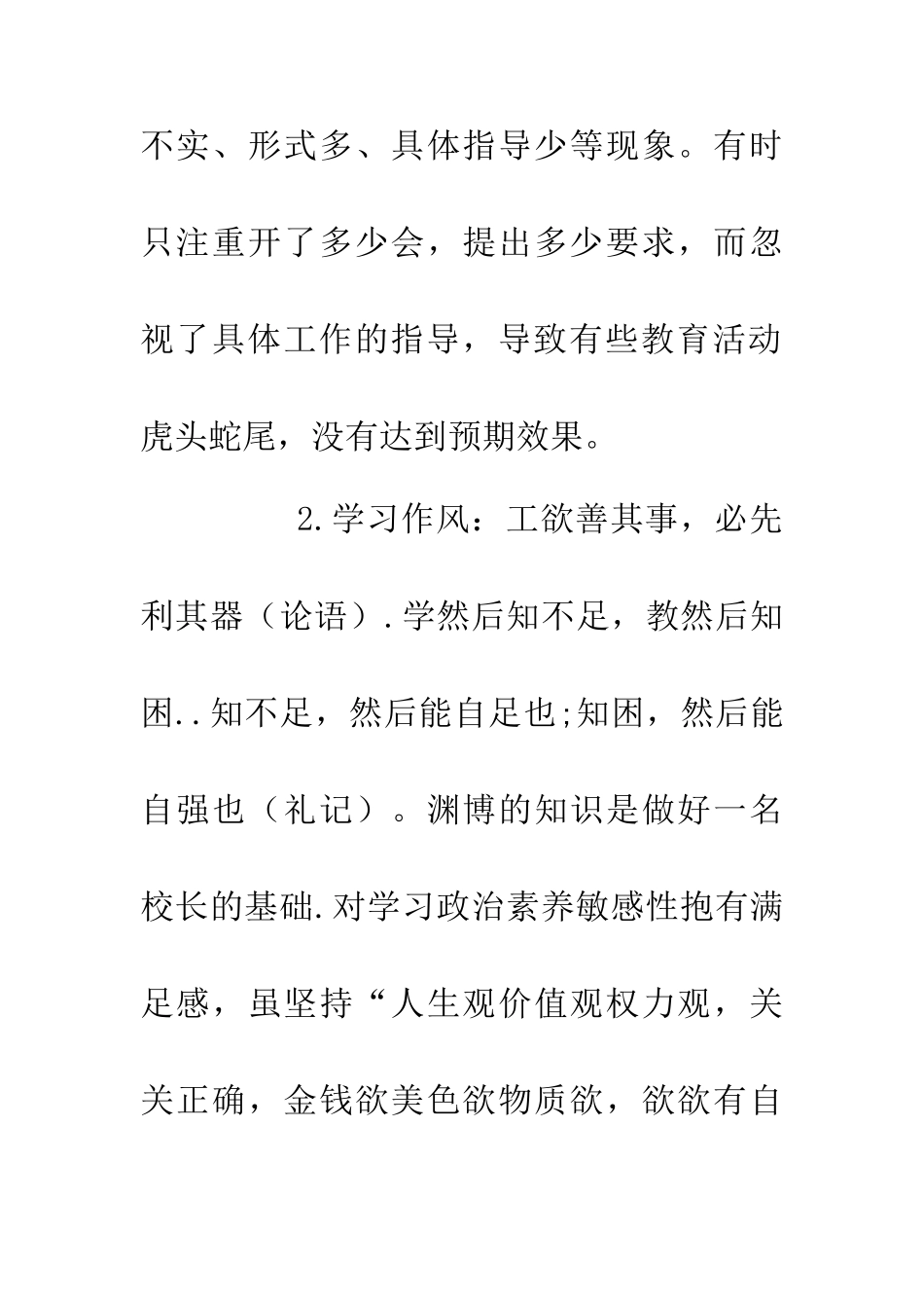 作风建设自查报告_第3页