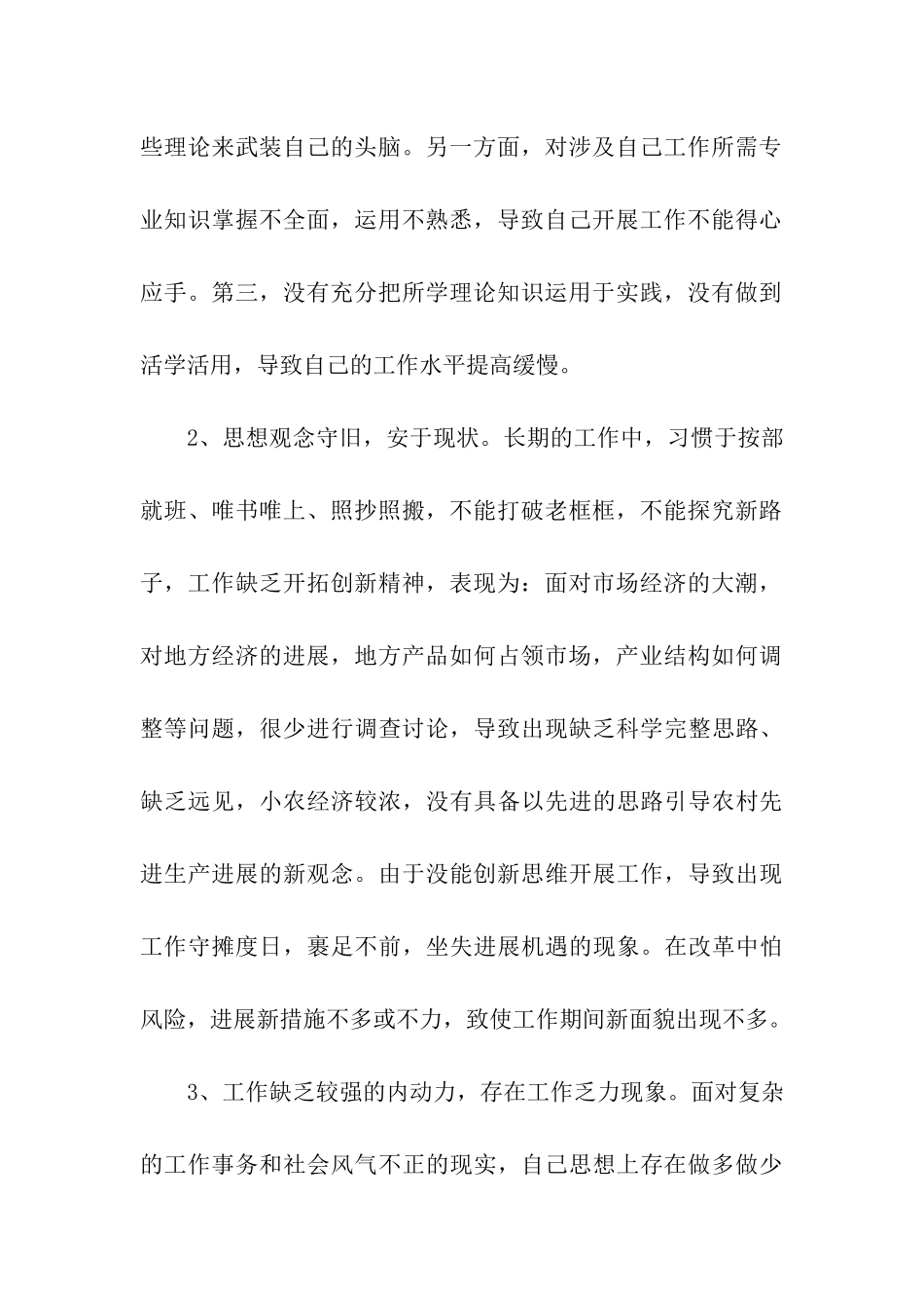 作风整顿个人剖析材料_第2页