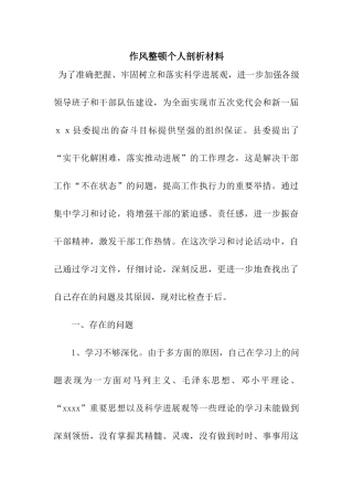 作风整顿个人剖析材料