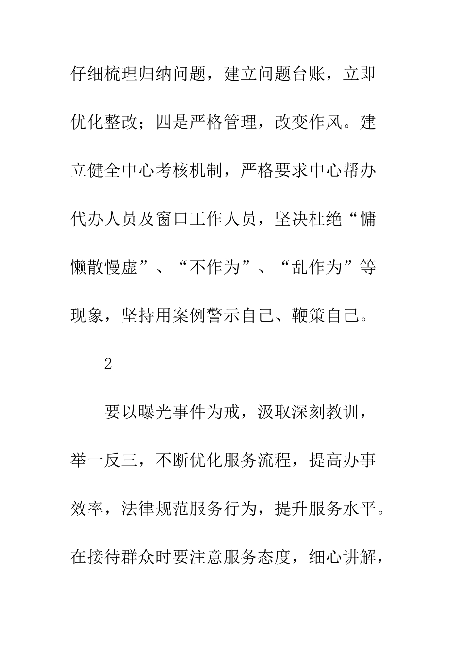 作风强化在西安黑臭水体整治篇观后感3篇_第3页