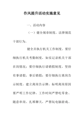 作风提升活动实施意见