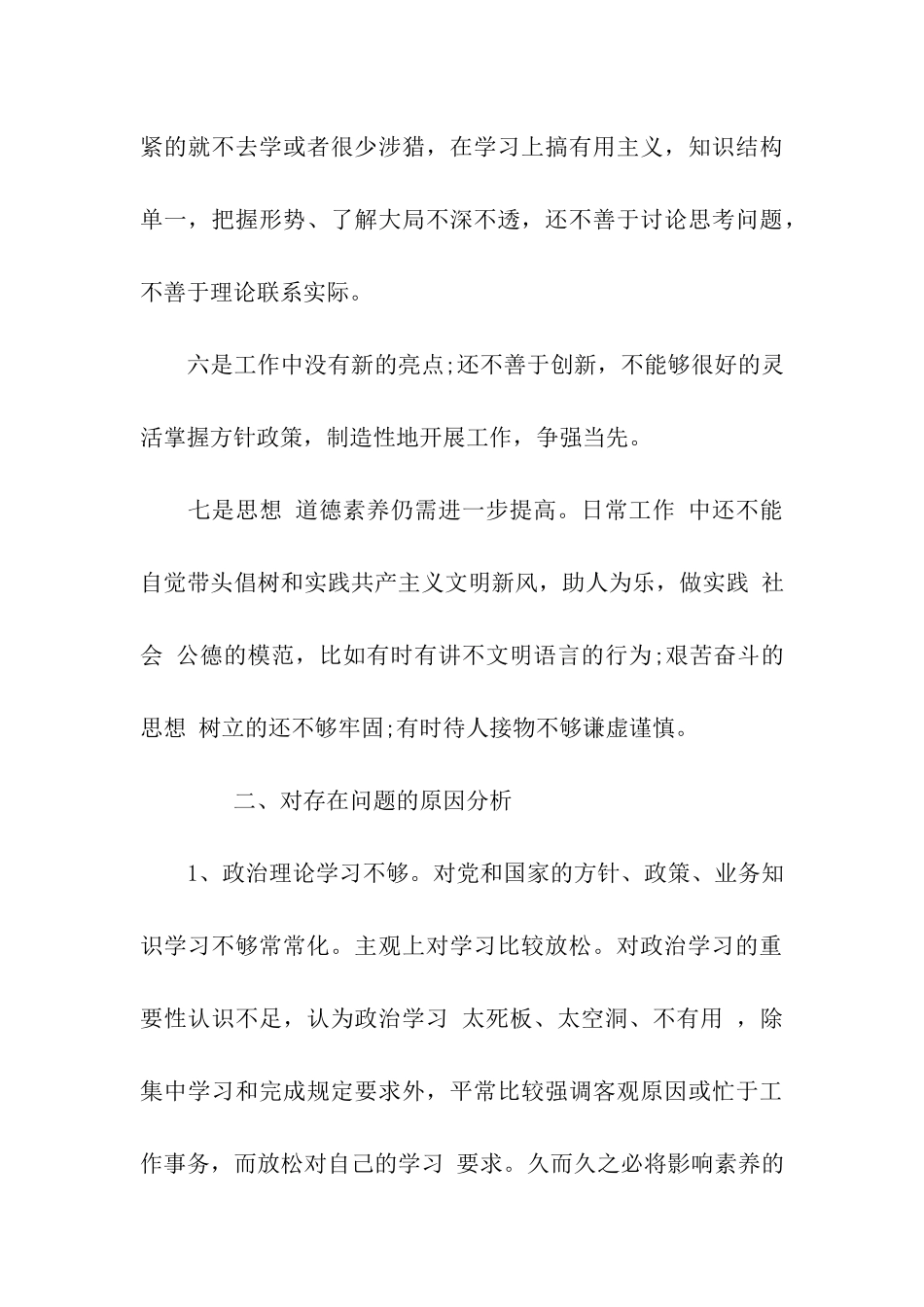 作风整顿活动总结_第3页