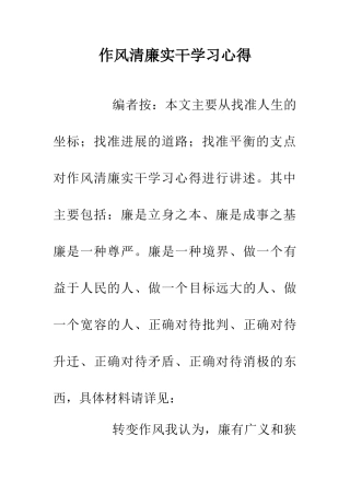 作风清廉实干学习心得