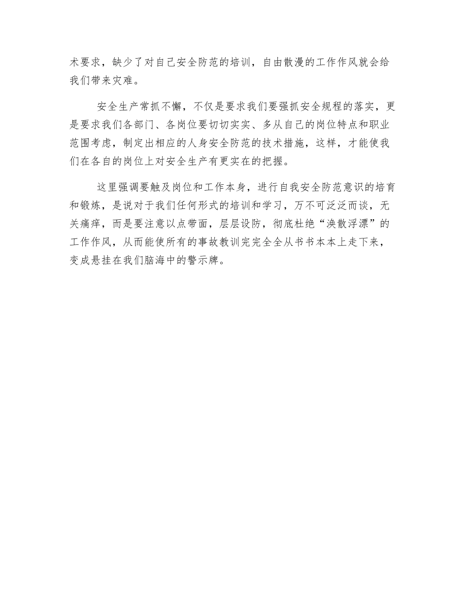 作风涣散——安全防范的大敌_第2页