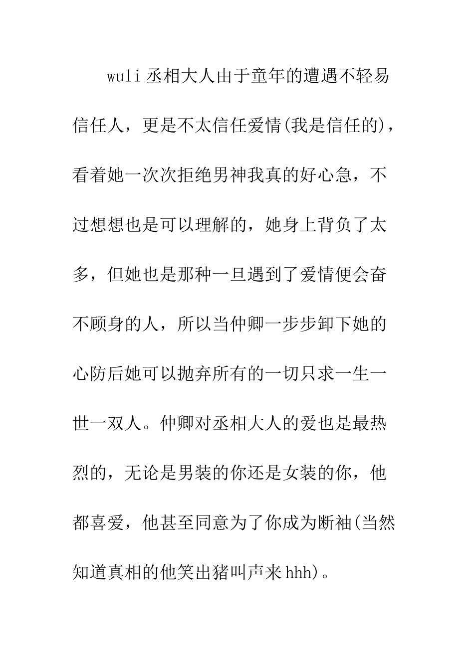 佞臣贵性心得体会-佞臣贵性观后感_第2页