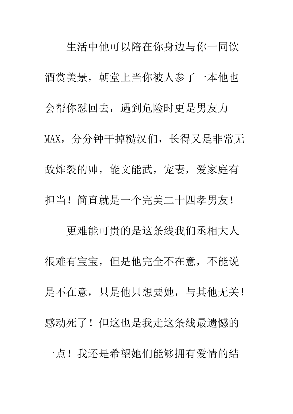 佞臣贵性心得体会-佞臣贵性观后感_第3页