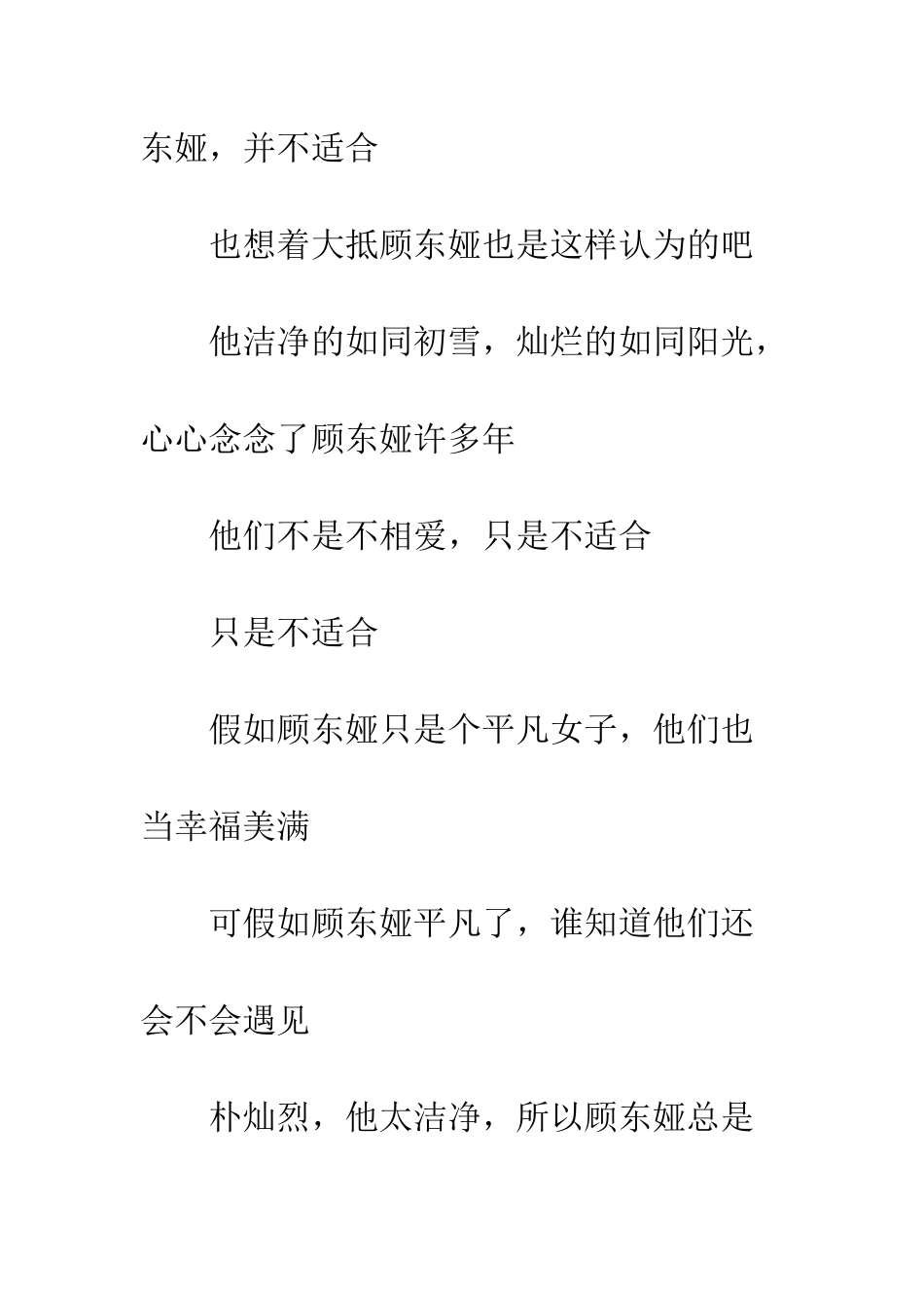 你-一直在我心上观后感--你-一直在我心上心得体会_第2页