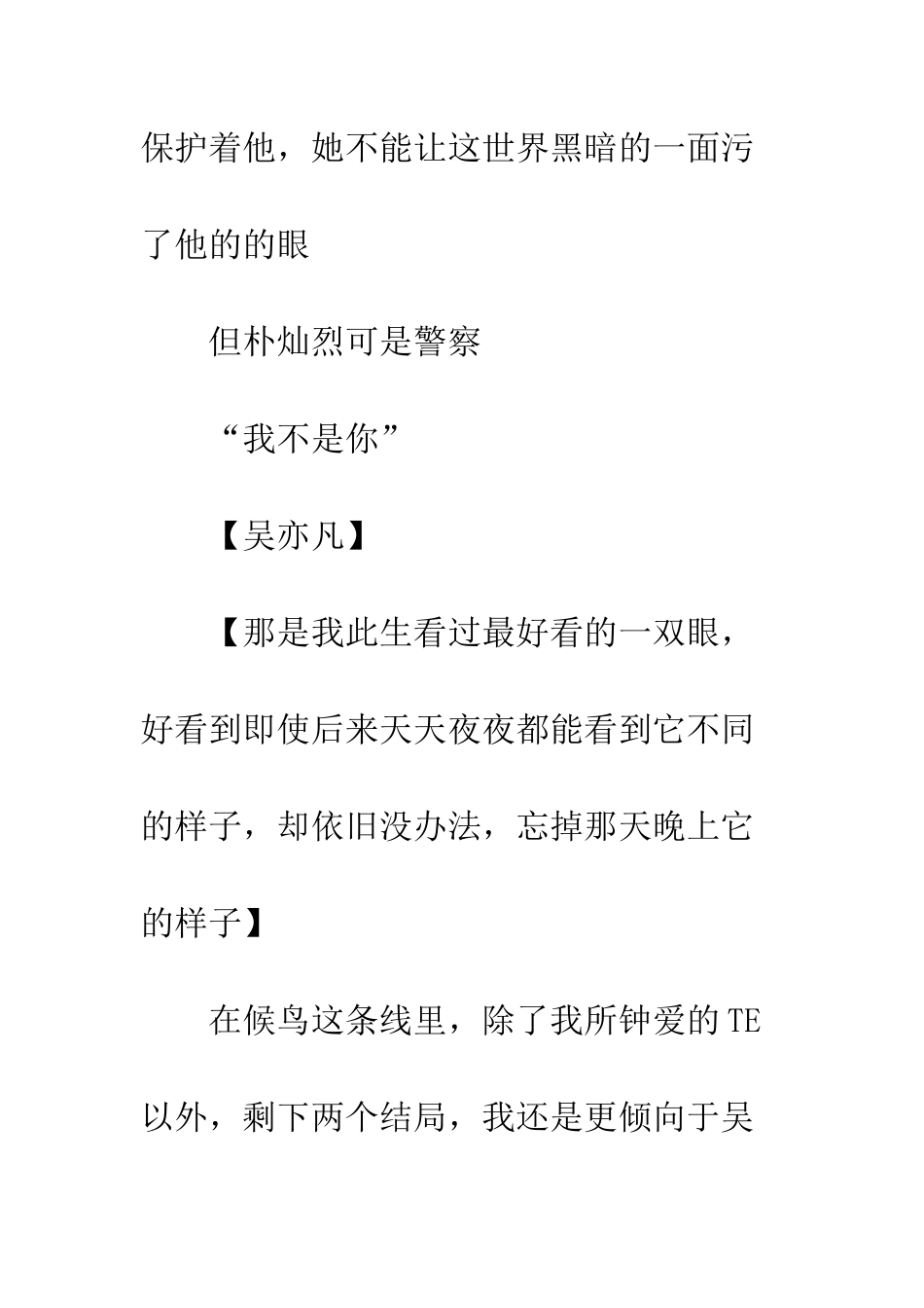 你-一直在我心上观后感--你-一直在我心上心得体会_第3页