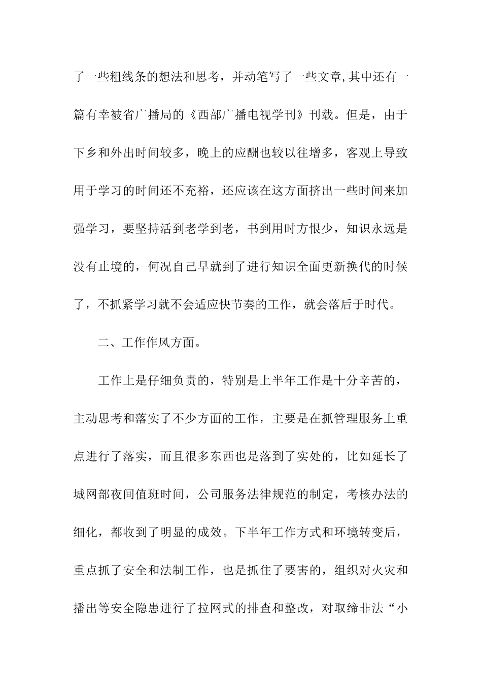作风整顿自查报告_第2页