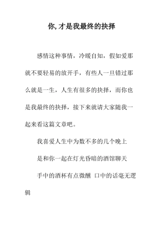 你-才是我最终的抉择