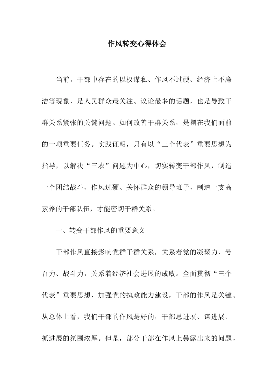 作风转变心得体会_第1页